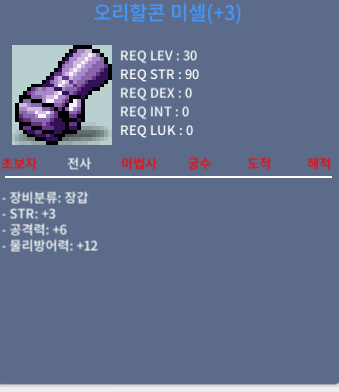 전사 30제 힘3공6 장갑 팝니다 / 섡 / https://open.kakao.com/o/s608uTWf