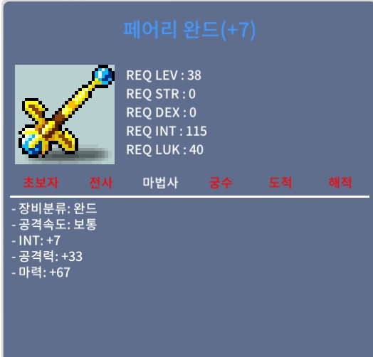 38제 페어리완드 7작 합마74 900 팝니다. / 900만원 / 7작 합마64 페어리완드 / 채팅혹은 댓글 남겨주세요.