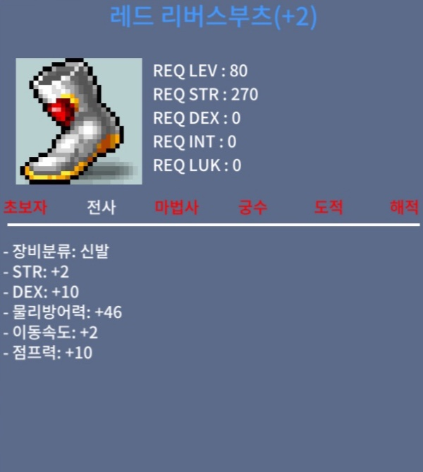 레드 리버스부츠 / 5000 / 전사 80제 신발 신점2작 합12 / 네고 가능