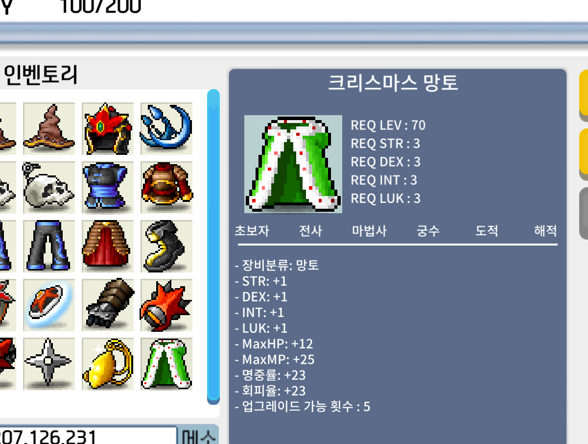 크리스마스 망토 1.5 판매합니다 / 150000000 / 채팅