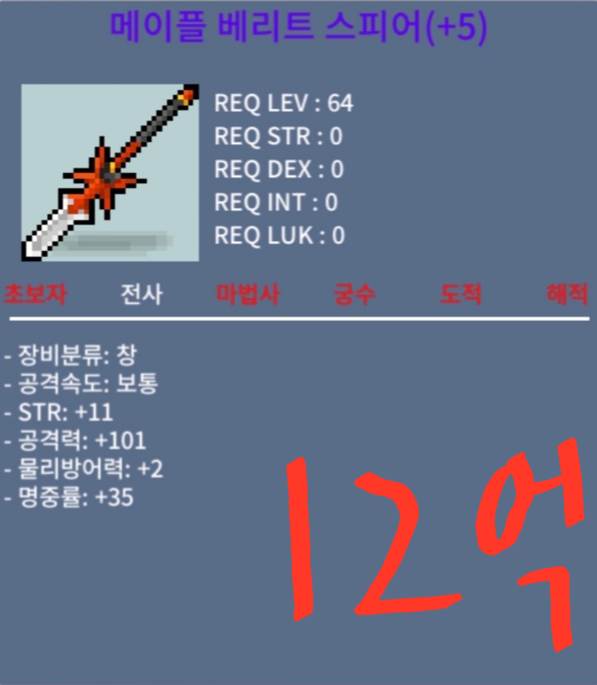 베리트 / 1200000000 / 공101 힘11