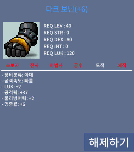 [급처] 6작 다크 보닌 *3상옵 / 럭2 공37 / 카톡, 채팅, 댓글 모두 O / 1700 / https://open.kakao.com/o/ged0yZXf