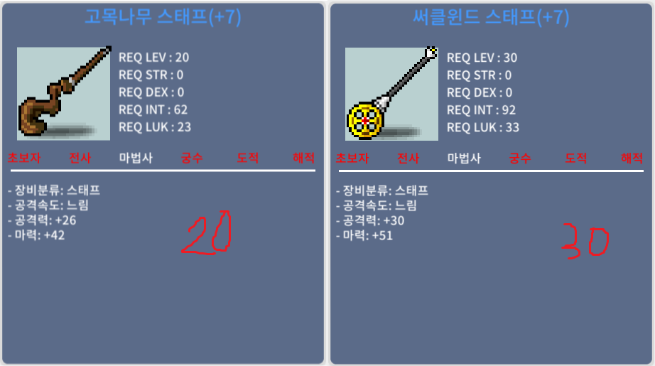 20, 30제 떡작 스태프 판매합니다. / 20/30 / 고목나무 스태프 / 써클윈드 스태프 / https://open.kakao.com/o/sjpKJfVf