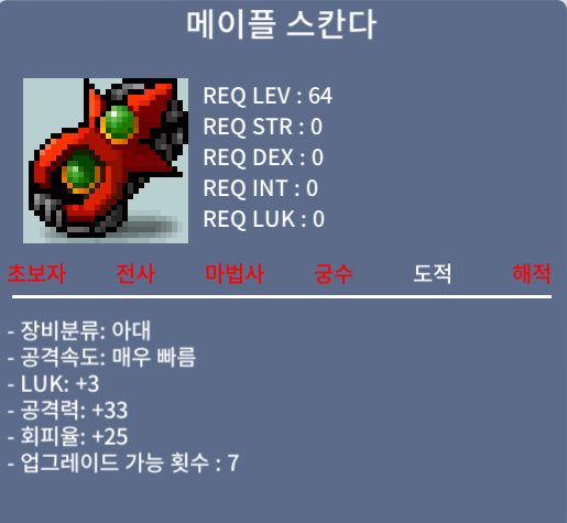 노작 스칸다 메이플 스칸다 3600만 팜니다 / 3600만 / https://open.kakao.com/o/sJAbJdYf