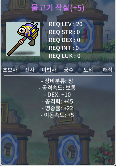 물고기작살 명5작 / 2000000 / 10 45 22 / https://open.kakao.com/o/sEc9328f