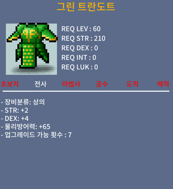 합6 그린 트란도트 20에 팔아요!! / 20 / 힘2 덱4 / 쪽지나 댓글, 챗주세요!!