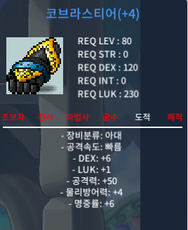 코브라스티어 팝니다. 크리븐 가기전 가성비템 / 390만 / 덱6 럭1 공50 / https://open.kakao.com/o/sFdmu6Yf