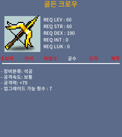 골든 크로우 / 35 / 공79(1상옵)