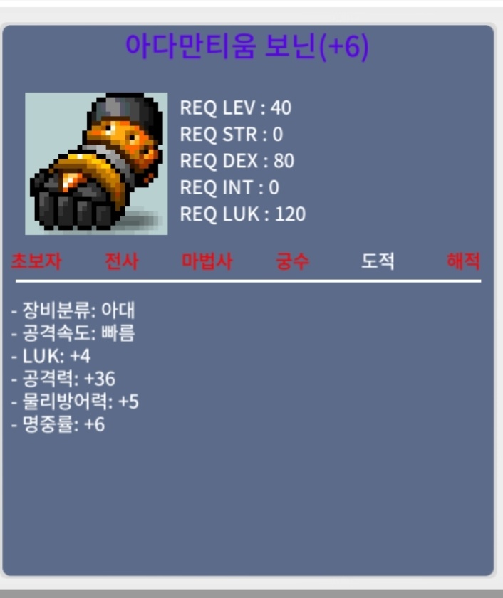 아다만티움 보닌 / 1600만원 / 럭4공36명6 6작아대 / 0
