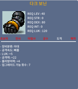 40제 아대_다크보닌_럭5 공22 / 30만
