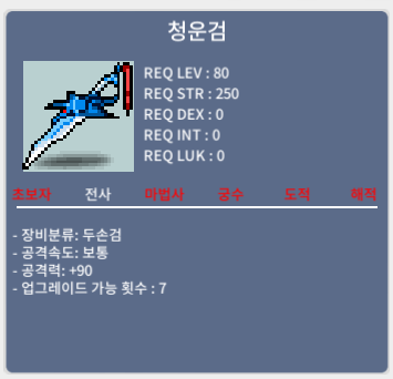 청운검 / 150 / 중옵 / 채팅주세요
