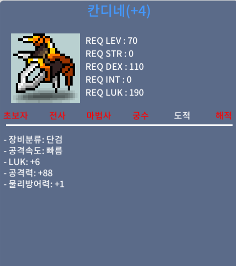 칸디네 / 럭6 공88 / 900만 / 팝니다.  [판매완]