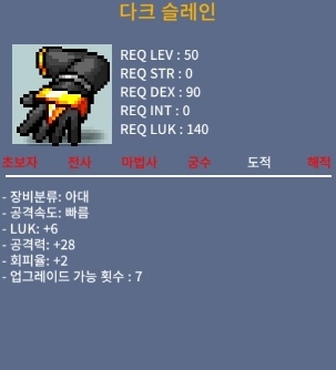 다크슬레인 노작(럭6공28) 500만에 팔아요 / 500만 / https://open.kakao.com/o/sf4QfTVf