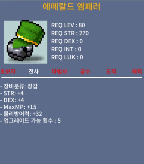 [판매완료]에메랄드 엠페러/힘4덱4(합8)/400만