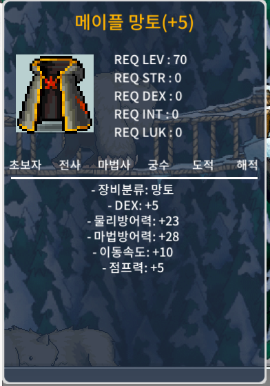 [팝니다] 덱떡 덱5 메망 메이플 망토 500 팝니다 / 500 / 메망 메이플 망토 / https://open.kakao.com/o/sPNPAMag