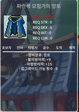 파란색 모험가의 망토 / 15만 / https://open.kakao.com/o/sPbPz44f