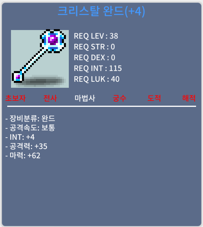 크리스탈 완드 / 합마66 / 150만 팝니다 / 크완 / 크리스탈완드