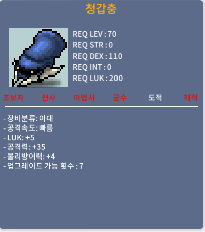 청갑충 / 200 / 1상옵 (5/35) / https://open.kakao.com/o/st6PXsZf