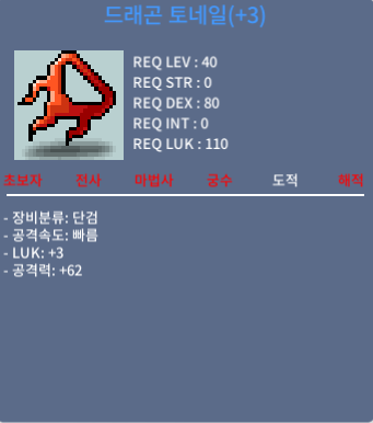 드래곤토네일 3작(럭3 공62) 급처 / 99만 / 990000 / https://open.kakao.com/o/sOCDRvWf