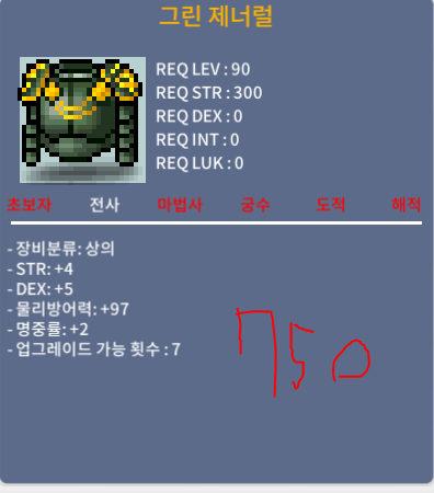 그린 제너럴 / 750 / 합11(힘4덱5명2) / 쪽지후채팅