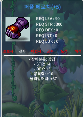 퍼플페로치 90제 장갑 합7 공10 / 5500 / 합7 공10 / https://open.kakao.com/o/gAEUGNbg