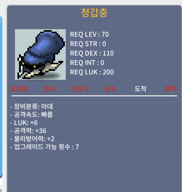 청갑충 2상옵 공36 럭6 / 700 / 공36 럭 6 / 오픈카톡 주세요