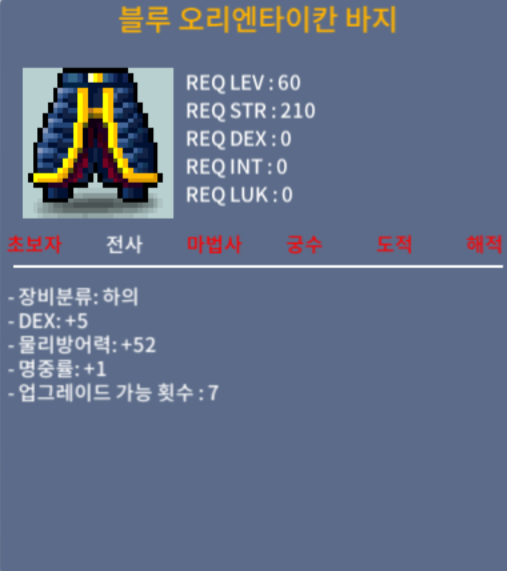 60제 블루 오리엔타이칸 바지 / 80 / 덱5 명1 / https://open.kakao.com/o/swJtBfXf
