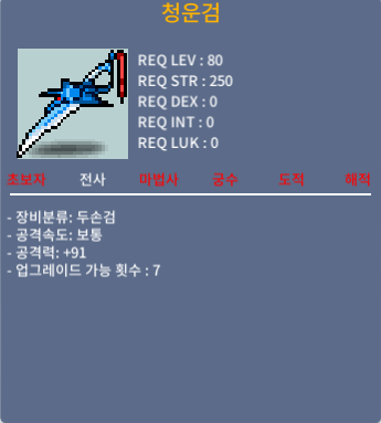 청운검 / 170 / 공91 1상옵 / 채팅 or https://open.kakao.com/o/sEeDaBXf