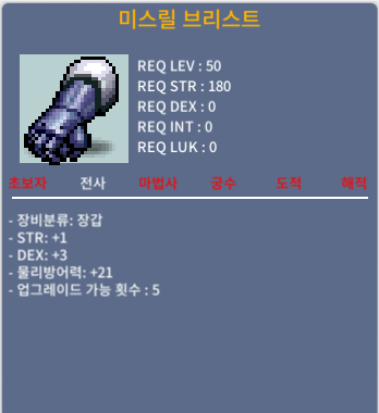 미스릴 브리스트 / 50 / 50제 합4 장갑 판매합니다.