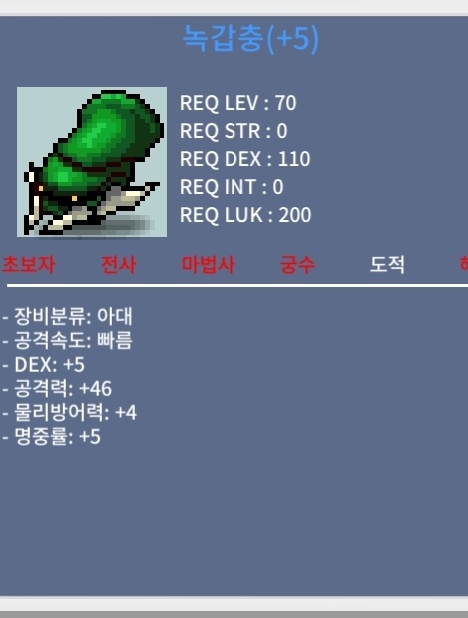 5/46 녹갑충 800만 / 900