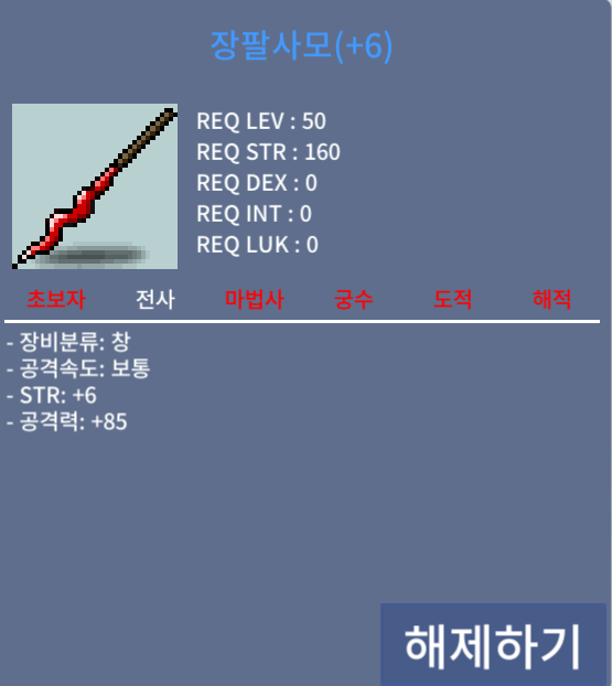 장팔사모/1700/공6작공85 / 17000000 / 장팔공86 / 디스코드bbangi9884