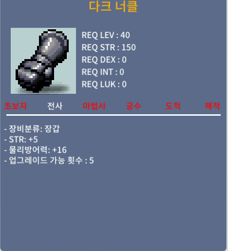 다크 너클 40제 힘5 100에 팝니다 / 100만 / 다크너클 힘 5 / 채팅 / 100000