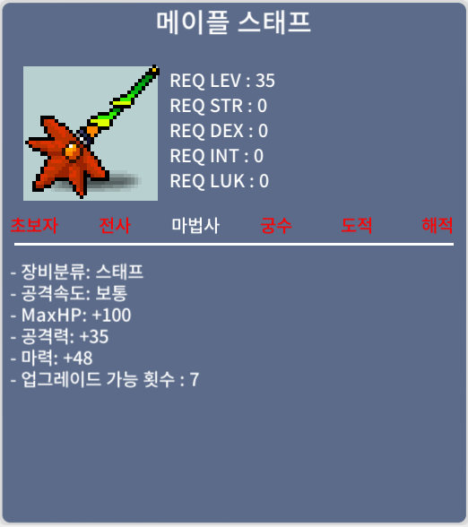 메이플 스태프 / 1200 급처 / 노작 / https://open.kakao.com/o/sW525CVf
