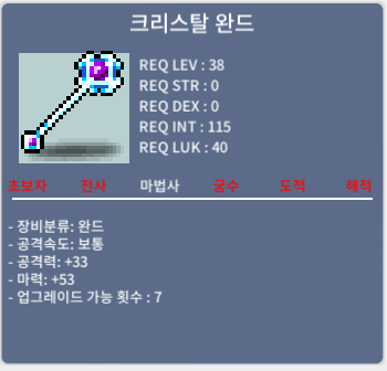 38제 크리스탈 완드(크완) 마력53 / 40만 / 팝니다(노작 중옵) / https://open.kakao.com/o/s9fHvsMf
