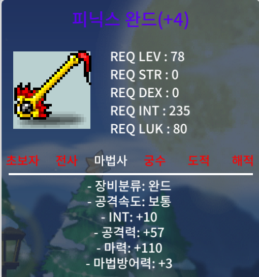 합 120 피닉스완드,피완 팝니다 / 3억 / 마력110 인트10(10퍼 3작, 60퍼 1작) / https://open.kakao.com/o/sbnEe9O
