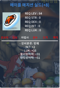 메이플 매지션 실드 메매실 8작 팝니다. / 1.5억 / https://open.kakao.com/o/sBSNrt3f