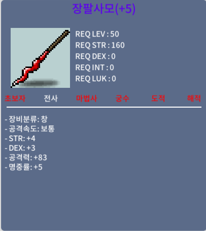 장팔사모 / 9000000 / 힘4 덱4 공83 명중5 / 채팅 주세요