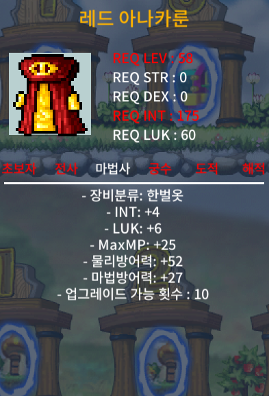 58제 레드 아나카룬 합10(인4럭6) 60팜 / 600000 / https://open.kakao.com/o/sKAD94eg