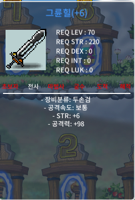 6/98 그륜힐 / 600 / 디코 : 낭랑 (asx4an)