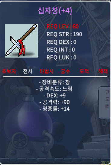 60제 십자창 / 6000000 / 합23 공90 십자창 팝니다 / 오픈채팅 연락 / https://open.kakao.com/o/g64FGk6f
