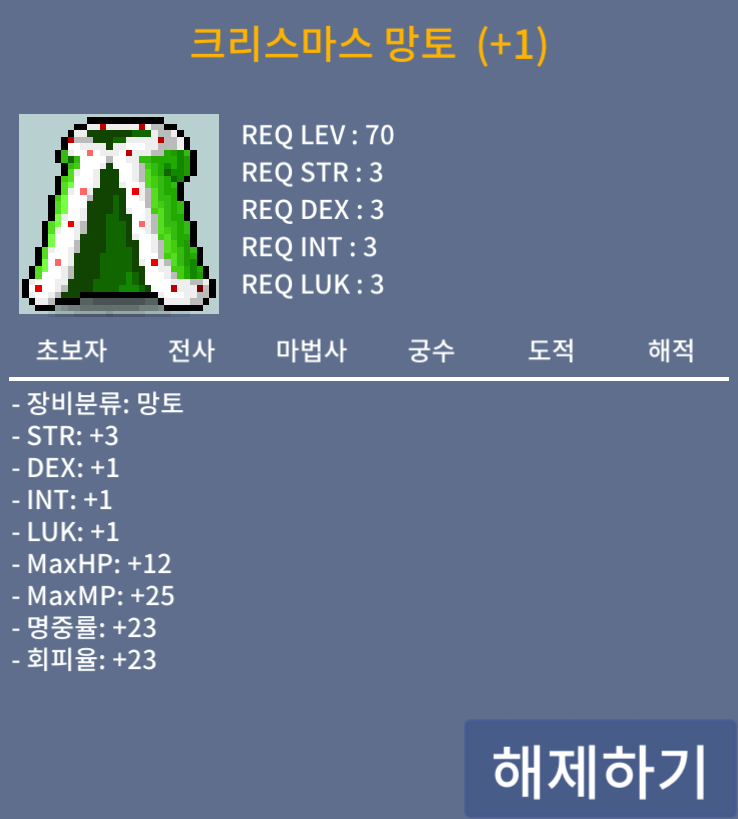 크리스마스 망토 / 1.1억 팝니다 / 힘1작 크망 / 채팅 카톡