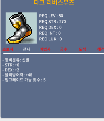 다크리버스부츠 합8 힘6 덱2 350 판매완료.