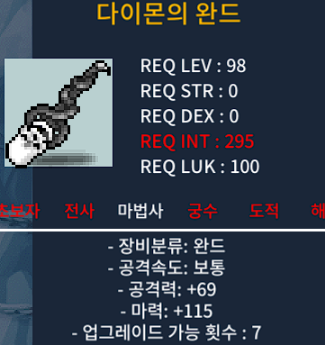 다이몬의완드 2상옵 마115 / 290 / https://open.kakao.com/me/wing77