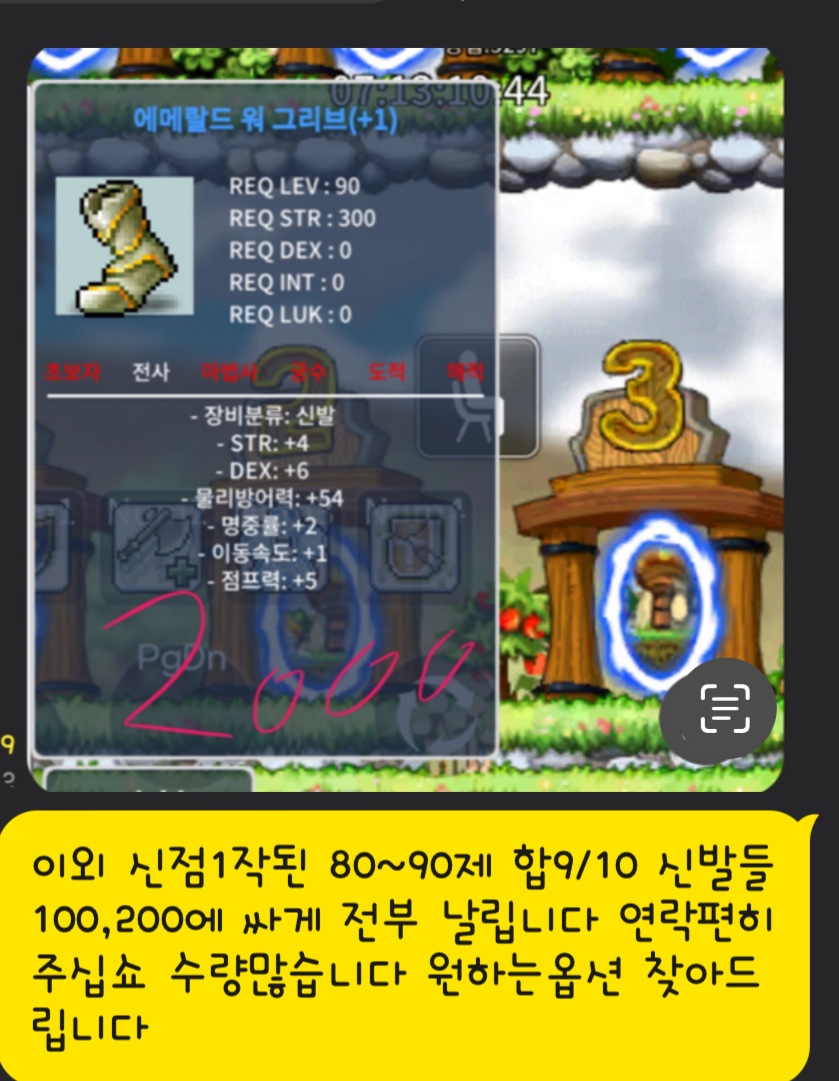 (합12)에메랄드 워 그리브 / 2000만메소 / 신점10% 1작 / https://open.kakao.com/o/sAU0TaQf