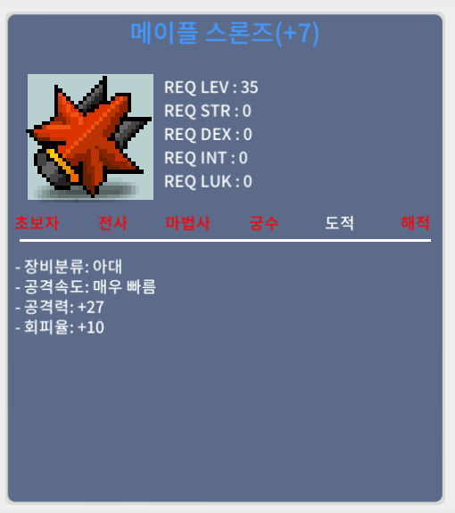 메이플스론즈 떡작 판매 / 1700 / 채팅