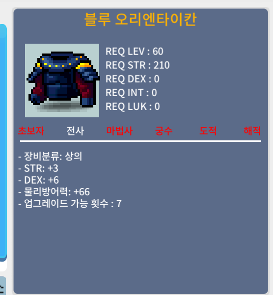 블루 오리엔타이칸 / 550만 / 전사60제 노작 힘3덱6 합9 사의 / 6000000