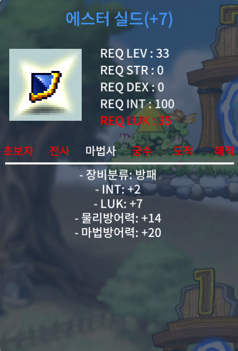 에스터 떡작 인2 럭7 (합9) 650만 ㅍㅍㅍ / 6500000 / 오픈톡