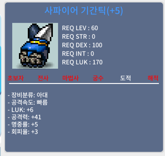 사파이어기간틱 / 750 / 럭6 공41 / 채팅