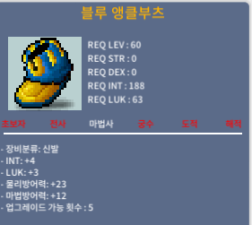 블루 앵클부츠 / 400 / 합7 인4 럭3 / https://open.kakao.com/o/s4EiPxWf