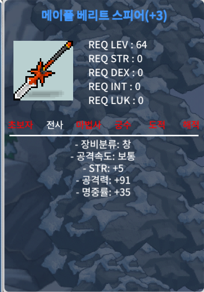 메이플 베리트 스피어 3작 팝니다 / 300만 / https://open.kakao.com/o/g1kUCZXf